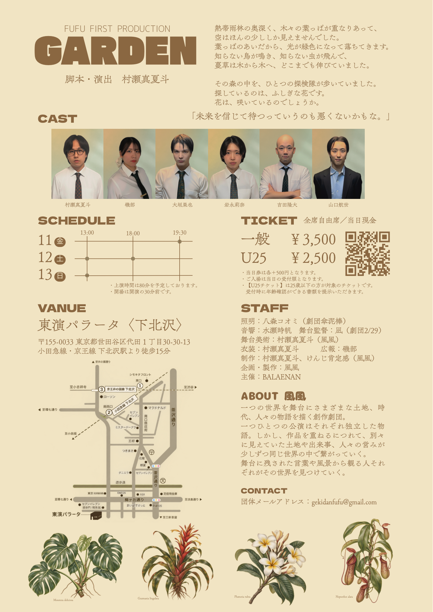 村瀬真夏斗